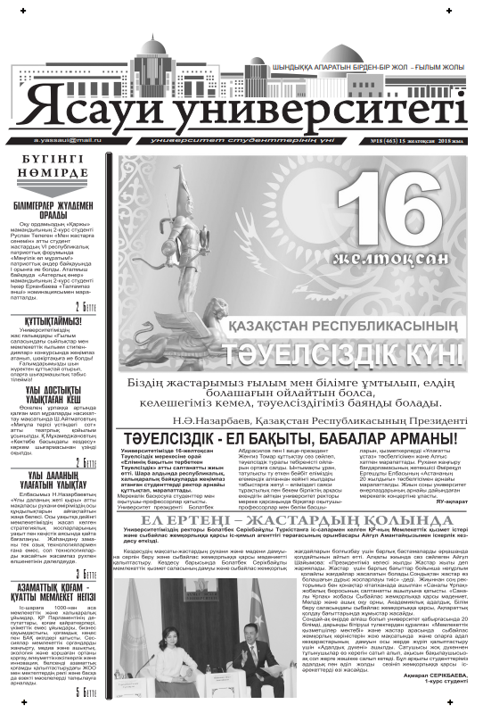  Ясауи газеті, №18 басылым